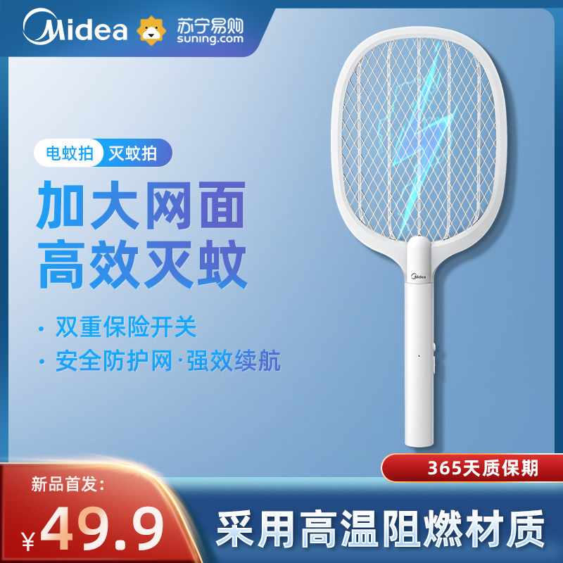 Beauty Electric Mosquito Flapping Rechargeable Home Mosquito Killer Lamp Two-in-one Purple Light Automatic Mosquito Trapping Super Fly Mosquito Repellent-Taobao