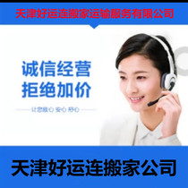 Tianjin moving Tianjin moving company Tianjin long distance moving company phone number