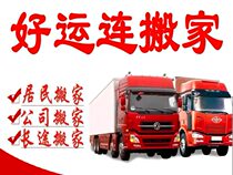 Tianjin Moving Company Tianjin Moving Company Tianjin Good Luck Moving Company