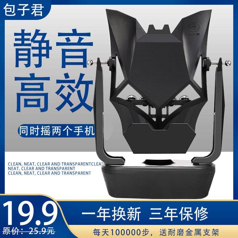 WeChat step number fun step non-magnetic walker mobile phone safety brush pace mute automatic charging together to catch the demon meter