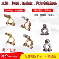 Automotive Accumulator Battery Cell Clips Thickened Pure Copper Pile Head Wiring Terminal Fixed Bracket Clip Direct Sales