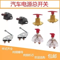 Car Wagon Power Total Switch Accumulator Hand Wringing Power Cut Off Brake Farm Vehicle Forklift Forklift 12v24v Pure Copper