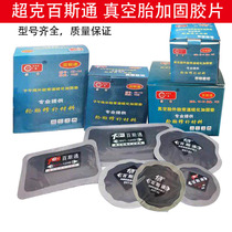 100 Stone Superc Vacuum Tire Outer Tire Retire Film Temperature Vulcanisation Reinforced Mat Lunchline Tire Film Spacer