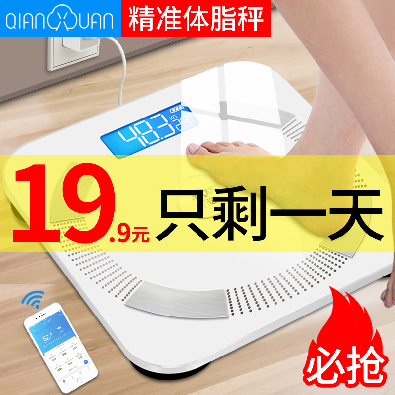 智能体脂称家用小型成人精准电子秤体重秤人体
