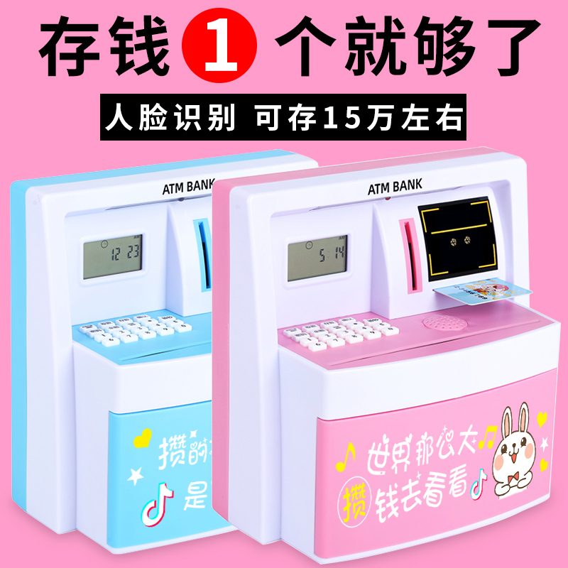 Net red children's anti-fall atm piggy bank can only enter the savings boy password box girl ATM