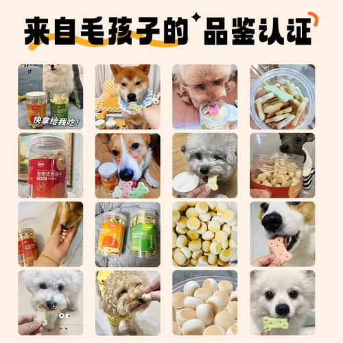 Собачьи закуски, небольшие булочки на пару, печенье, палочки с шлифованием зубов, двухмесячный петух пшеница, награды за тренировочные щенки, награды