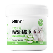 Pet tear stain removal wipes to clean eye stains for dogs and cats universal antibacterial cleaning to relieve tear stains Bichon Teddy Pomeranian