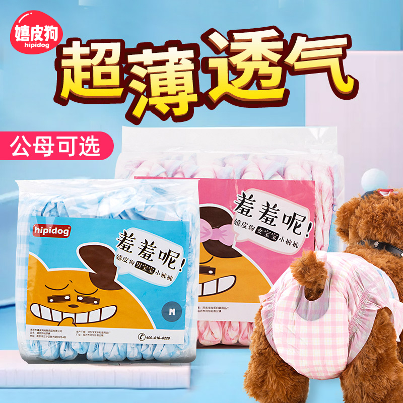 Pet Physiological Paper Pee Pants Teddy Pee not wet menstrual mother dog Dog Aunt dog special sanitary female menstrual pants