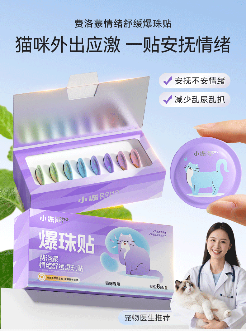 Calm Your Feline Friend: Gentle Pheromone Patch for Happy Cats - Taobao product photo 6