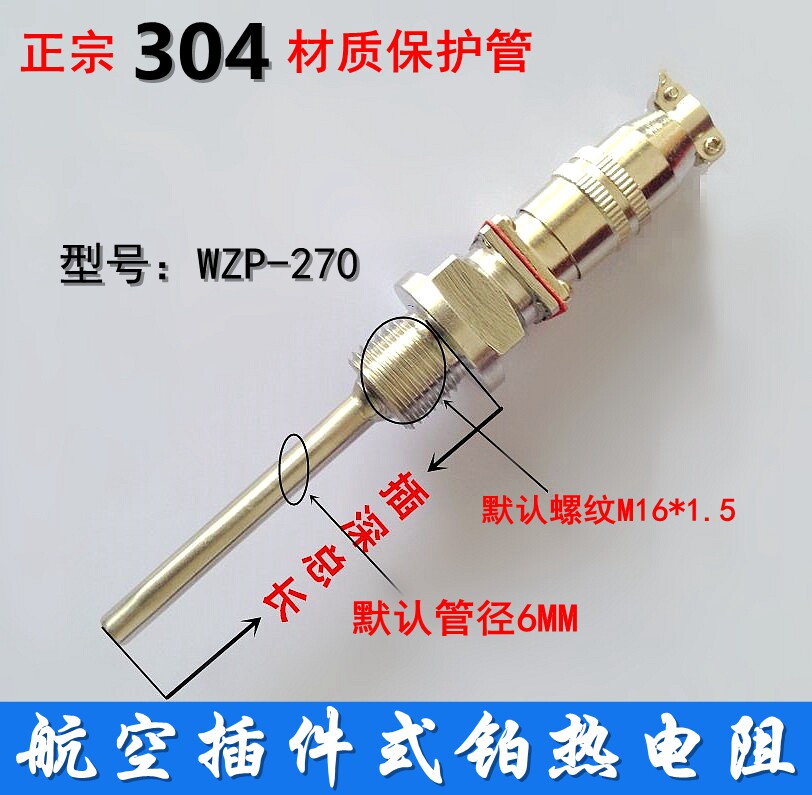 插头式铂热电阻 Pt100热电阻 WZP-270/269螺纹M16*1.5 可带引线