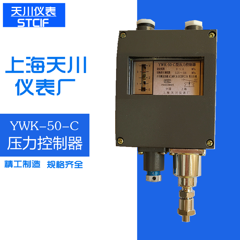 YWK-50-C压力控制器船用压力开关继电器压力表防水开关上海天川