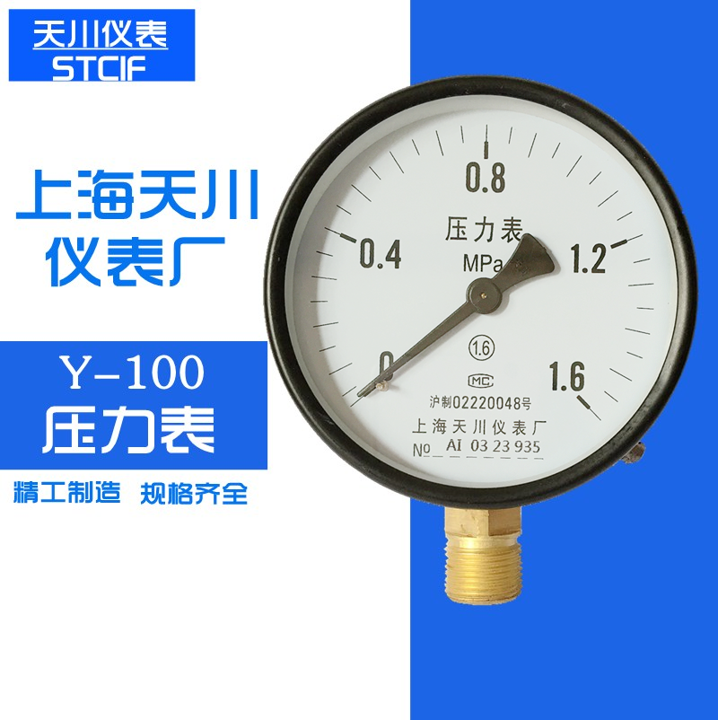 上海天川仪表厂Y100水压表 气压表气泵压力表0-1.6MPA压力表y-100