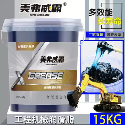 Mechanical cream lubricating grease No. 3 2# wear-resistant high temperature resistant lithium grease 00# excavator truck bucket 15kg