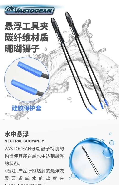 Оборудование для аквариума vastocean碳纤维49cm夹子塑料碳纤维防锈夹子珊瑚镊子珊瑚夹漂浮 Old fishing carpenter