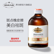 (Take 3 pieces of 2-3 pieces 0 yuan) Ti Shiyan whitening and freckle essence desalination freckle chloasma