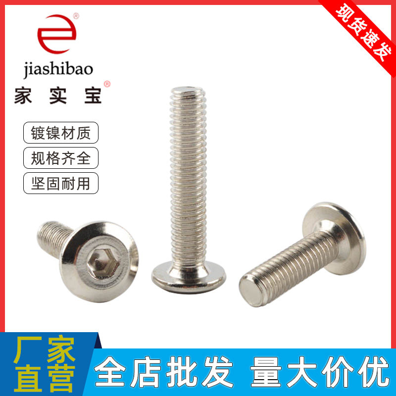 Factory M6mm nickel-plated beveled flat head hexagon socket inverted screw environmental protection Children Baby Furniture accessories connector