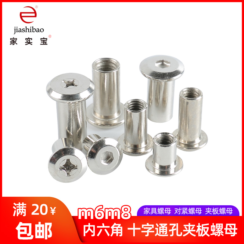 Hexagon socket plate T-nut butt key lock female nail combination connector M6M8 cross