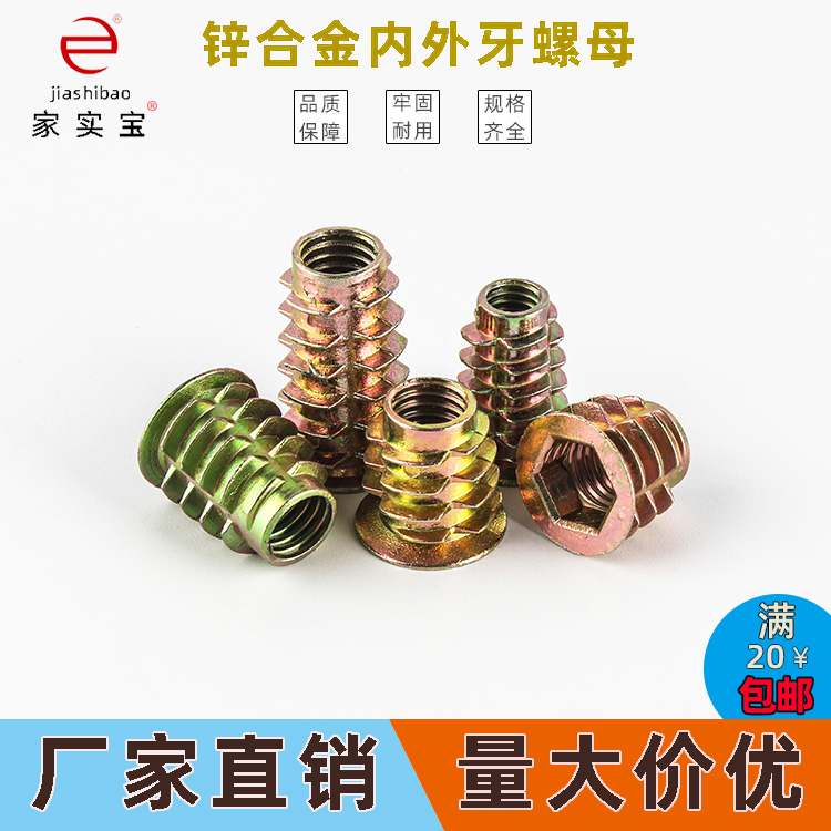 Environmentally friendly countersunk zinc alloy with intermediate hexagon socket internal and external teeth T-embedded nut connector child bed sofa nut