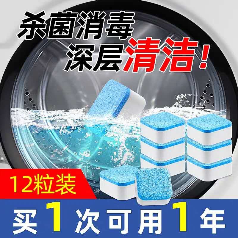 Drum washing machine cleaning agent fully automatic trough wave wheel cleaning tablet sterilization and descaling effervescent tablet to remove dirt