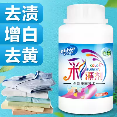 Color white clothing universal bleaching agent decontamination, yellow and whitening, explosive salt laundry, stain removal, strong color bleaching powder