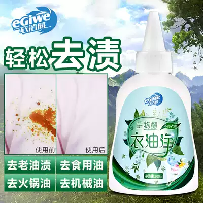 Degreasing stains artifact clothing oil stains and oil stains Degreasing King remove stubborn washing clothes old oil stains oil stains cleaner