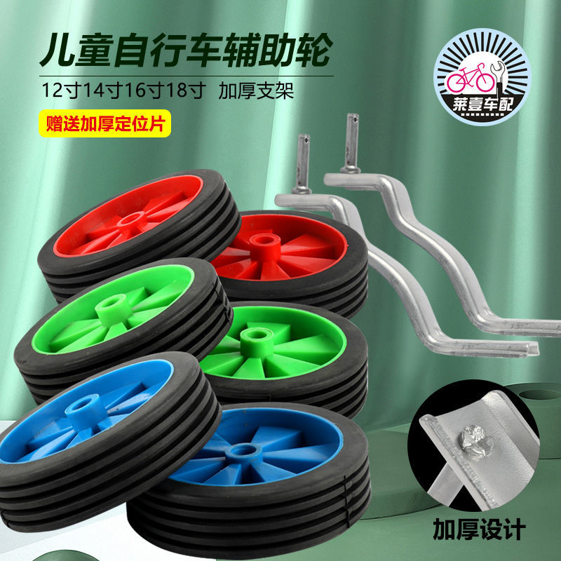 Auxiliary wheel children's automatic car universal small wheel side wheel each specification stroller bracket support 12 14 16 18 inches