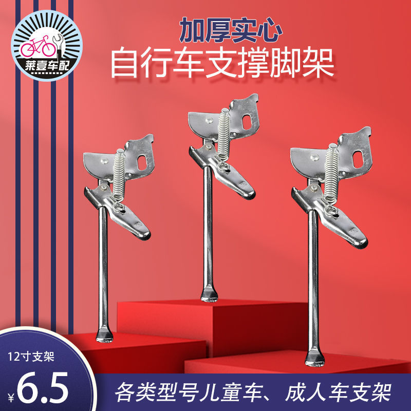 Bike Support Foot Adult Bike Parking Foot Brace Thickened Solid 20 22 24 26 Inch Bracket Parking Rack