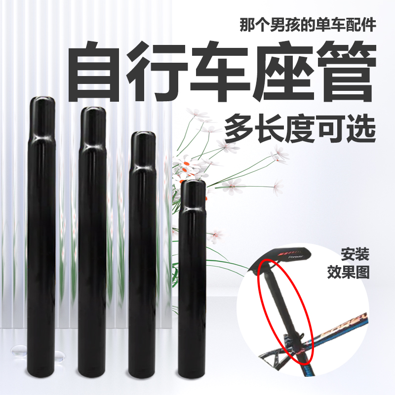 Bike Seat Tube Mountain Bike Baby Carrier Sitting Tube 25 4 Thick 27 2 coarse 28 6 coarse 31 8 Single saddle Saddle Pipe-Taobao