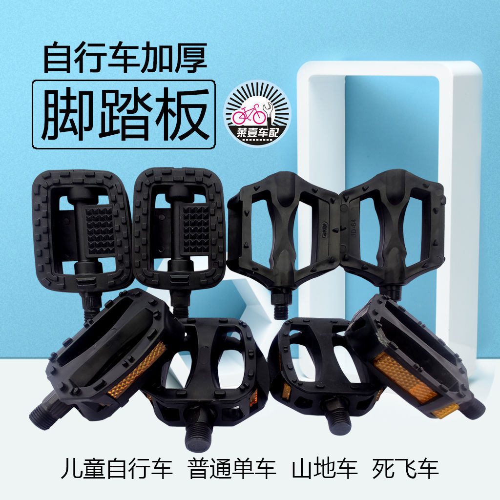 Bicycle pedal pedals electric car pedals children's bicycle mountain bike non-slip universal accessories riding equipment