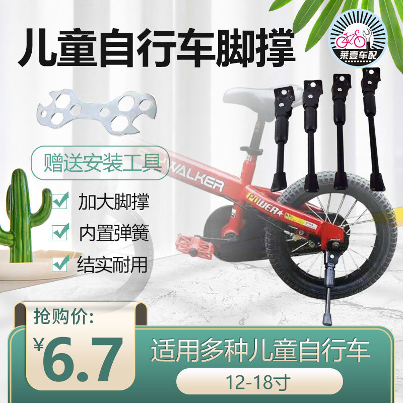 Children's bike foot brace feet brace thickened 12-20 inch bike accessories baby carrier foot stand brace side brace