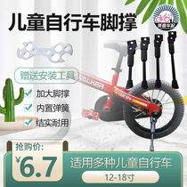 Childrens bicycle foot support foot bracket thickened 12-20 inch bicycle accessories stroller foot bracket side support