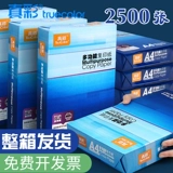 Zhencai A4 бумажная печатная бумага 70 г одно пакет 500 лист A4 Печать Белая бумага бумага Бесплатная доставка Студент A4 Печатная бумага 70G Box 80G Печатная бумага A4 Бесплатная доставка