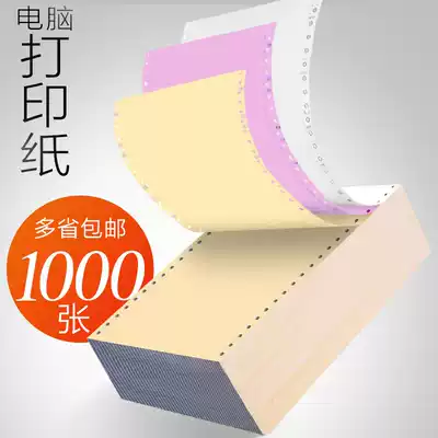 1000 sheets of needle-type computer photocopying paper Two-in-three-in-two-in-three-in-three-in-one-two-three-in-three-in-three-in-one VAT special invoice list