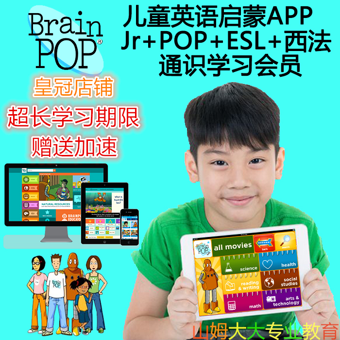Brainpop Membership Jr+Pop+Esl/Ell English Spanish 2-Year Exclusive Access for Young Children's Science Enlightenment Learning Brainpop Membership Jr+Pop+Esl/Ell English Spanish 2-Year Exclusive Access for Young Children's Science Enlightenment Learning
