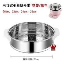 Split multifunctional electric cooker original special lid steamer steamer 20 22 24CM 26cm