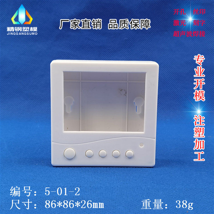 Stainless steel factory direct sales thermostat shell 86 boxes instrument shell 5-01-2: 86X86X26MM