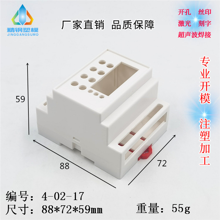 Rail Appliance Shell Isolation Module Meter Shell 4-02-17:88X72X59 Host Shell Plastic Housing