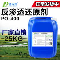 Reverse osmosis reducing agent RO membrane equipment Raw water pretreatment agent ultrafiltration reducing agent rapid decomposition of residual chlorine compound chlorine