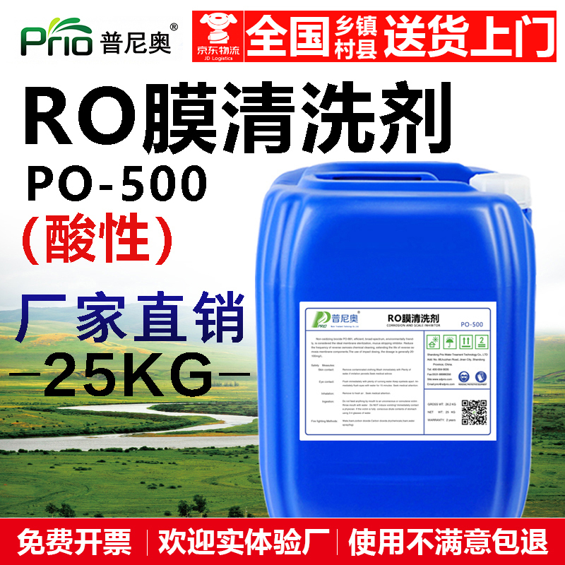Acidic Ro Membrane Cleaning Agent, Reverse Osmosis Boiler Special Industrial Descaling Agent, Scale Inhibitor, Circulating Water Treatment Agent