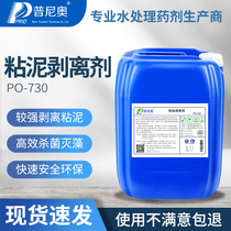 Slime stripper Punio sterilization algicide Circulating water cooling tower sterilization stripping algae moss removal
