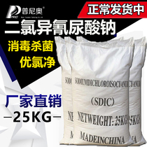 Sodium dichloroisocyanurate Youchlor net swimming pool sterilization disinfectant Hotel school hotel household disinfection powder particles