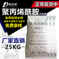 Polyacrylamide PAM polymer flocculant thickener Yin and yang nonionic sand washing mud precipitant