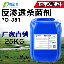 Reverse osmosis fungicide sterilization algae RO membrane ultrafiltration system special sterilization fast bacteriostatic ability strong non-oxidizing