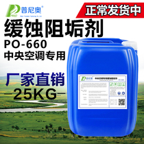 Corrosion and scale inhibitor Circulating water Industrial central air conditioning cooling tower efficient concentrated water treatment scale inhibitor manufacturer