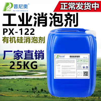 Punio industrial Defoamer silicone defoaming liquid sewage treatment foaming agent plastic defoaming foam defoaming defoaming defoaming Defoamer