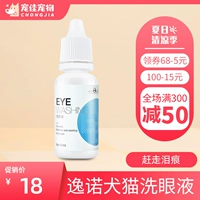 Yi Nuo pet rửa mắt chó mèo thuốc nhỏ mắt làm sạch chất lỏng chăm sóc chất lỏng 50ML - Thuốc nhỏ mắt collydexa