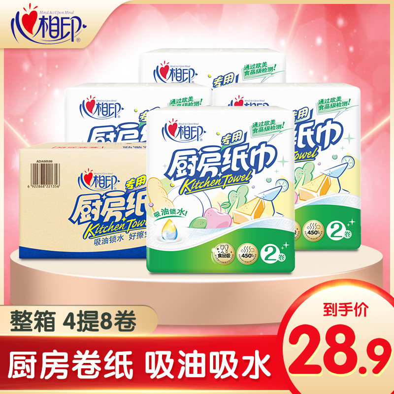 Heart-printed kitchen paper towel oil-absorbing and water-absorbing disposable kitchen special paper family packed whole box without fragrance to oil roll toilet paper