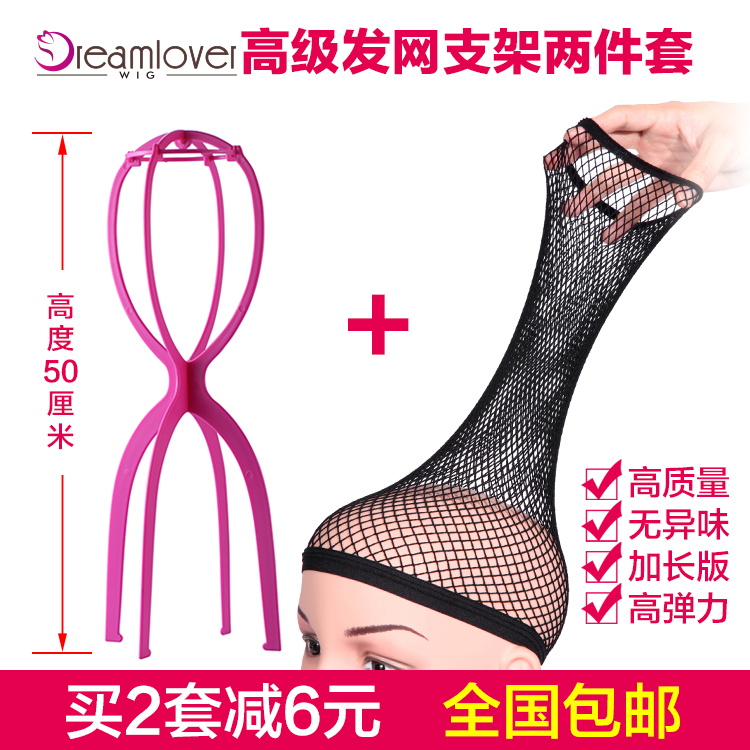 Wig extended hair net raised bracket two-piece Assembly accessories upgraded version net cap cos hair net
