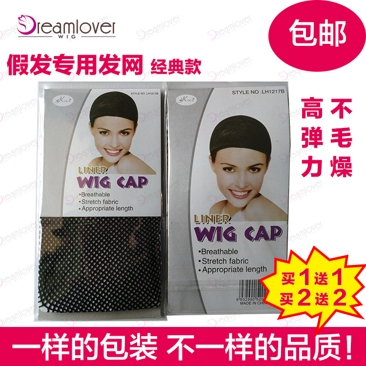 Wig fixed special hair net hair set of the country two-end high-elastic net cap accessories