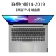 Gấp phim pha lê bàn ​​phím máy tính xách tay màng bảo vệ thích hợp cho Lenovo nhỏ thời trang 7000-1314 15 nhỏ máy tính mới 14-2019 15,6-inch 13,3-inch đầy đủ bảo hiểm thủy triều 5000 phụ kiện yoga710 - Phụ kiện máy tính xách tay
